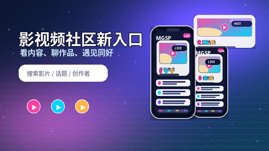 蘑菇视频活动公告内容展示